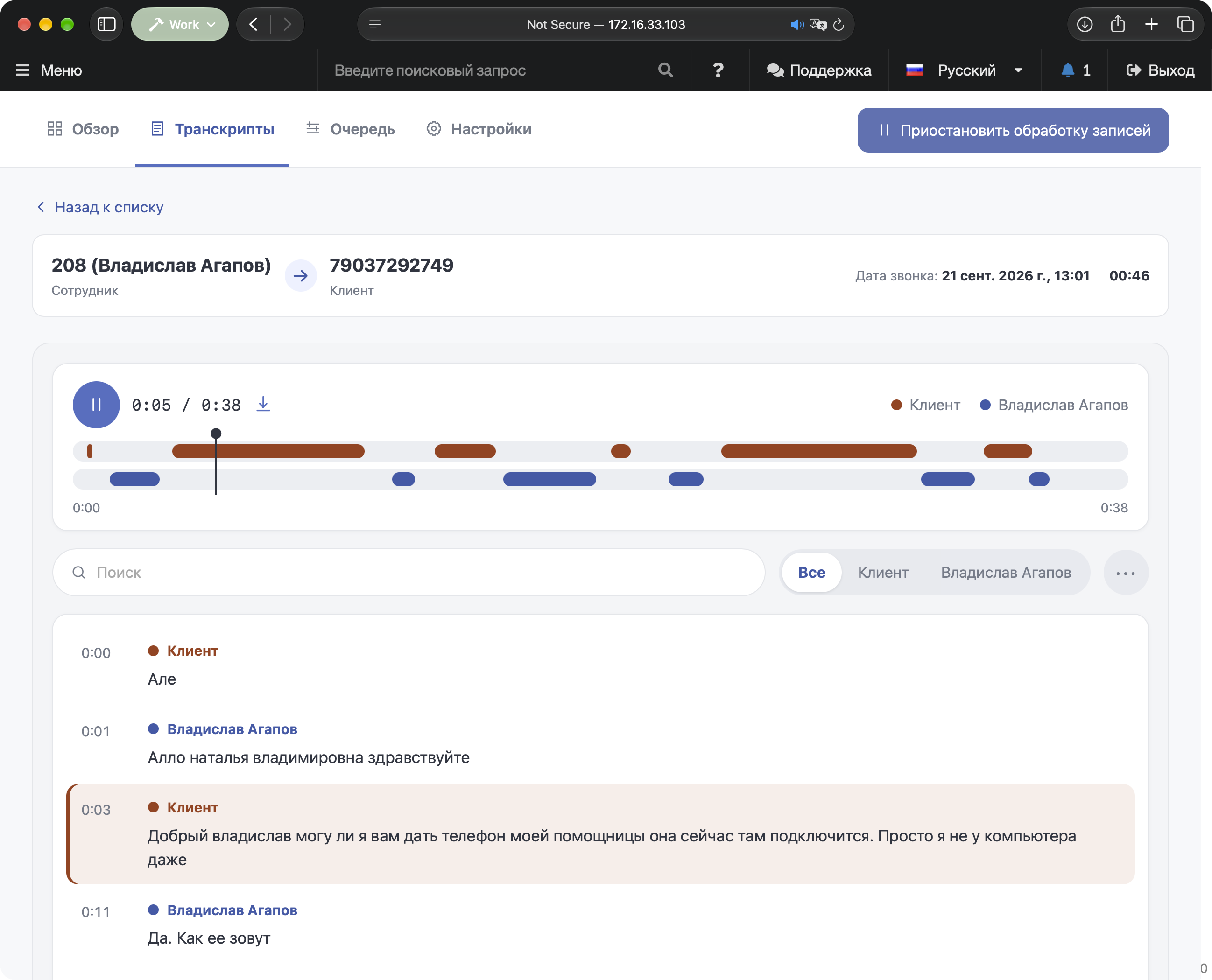 MikoPBX - Модуль Облачная транскрибация