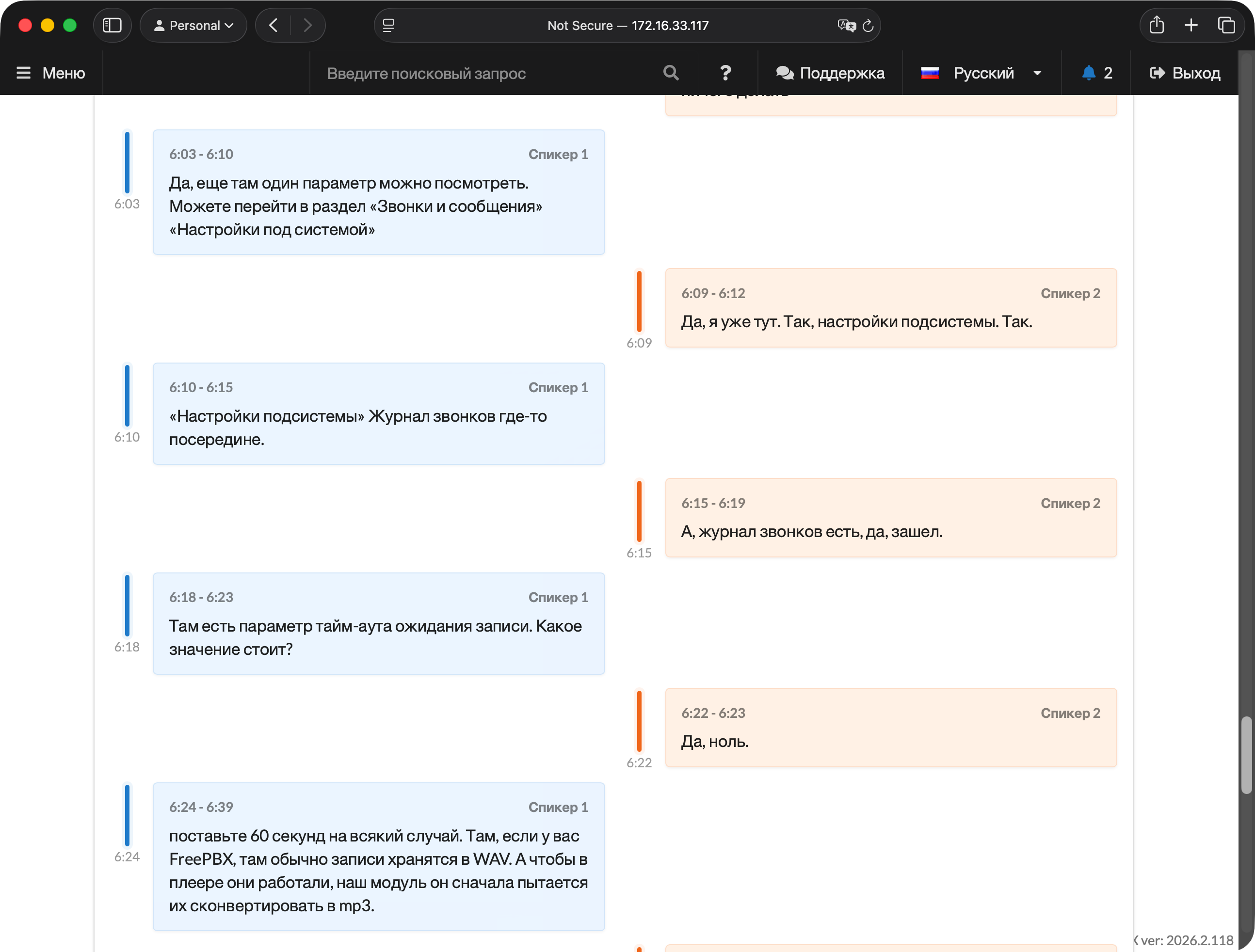 MikoPBX - Модуль Локальная транскрибация звонков
