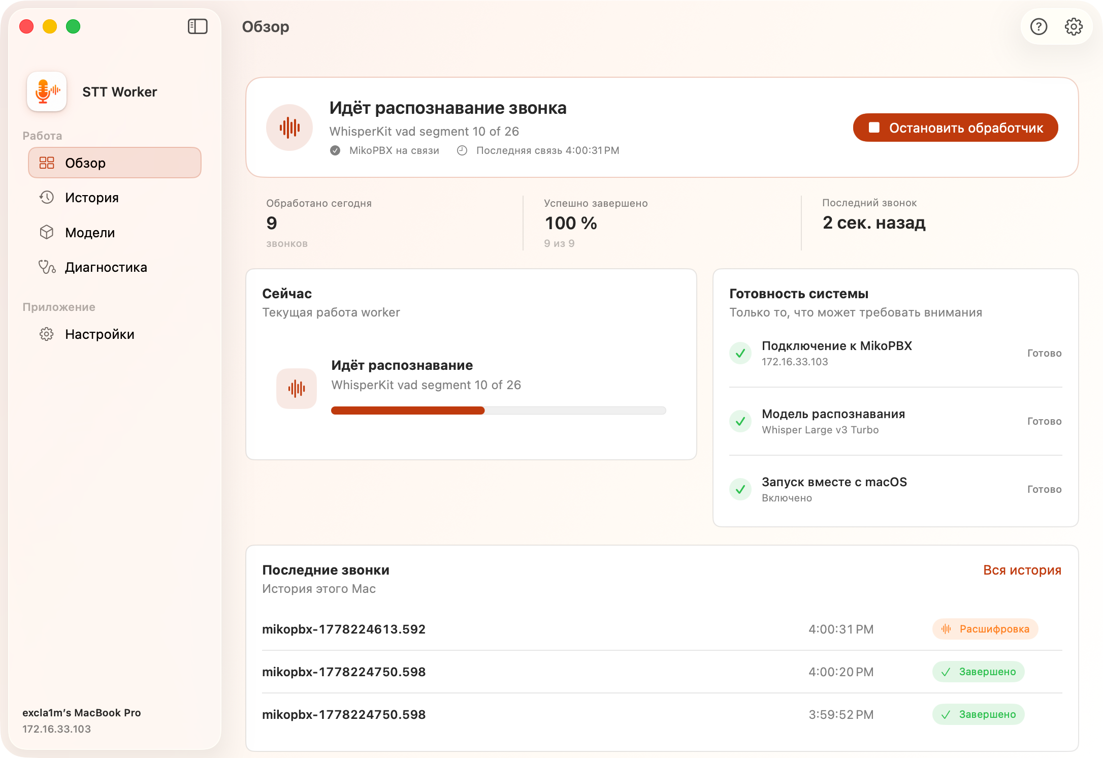 MikoPBX - Модуль Локальная транскрибация звонков. Как происходит распознавание