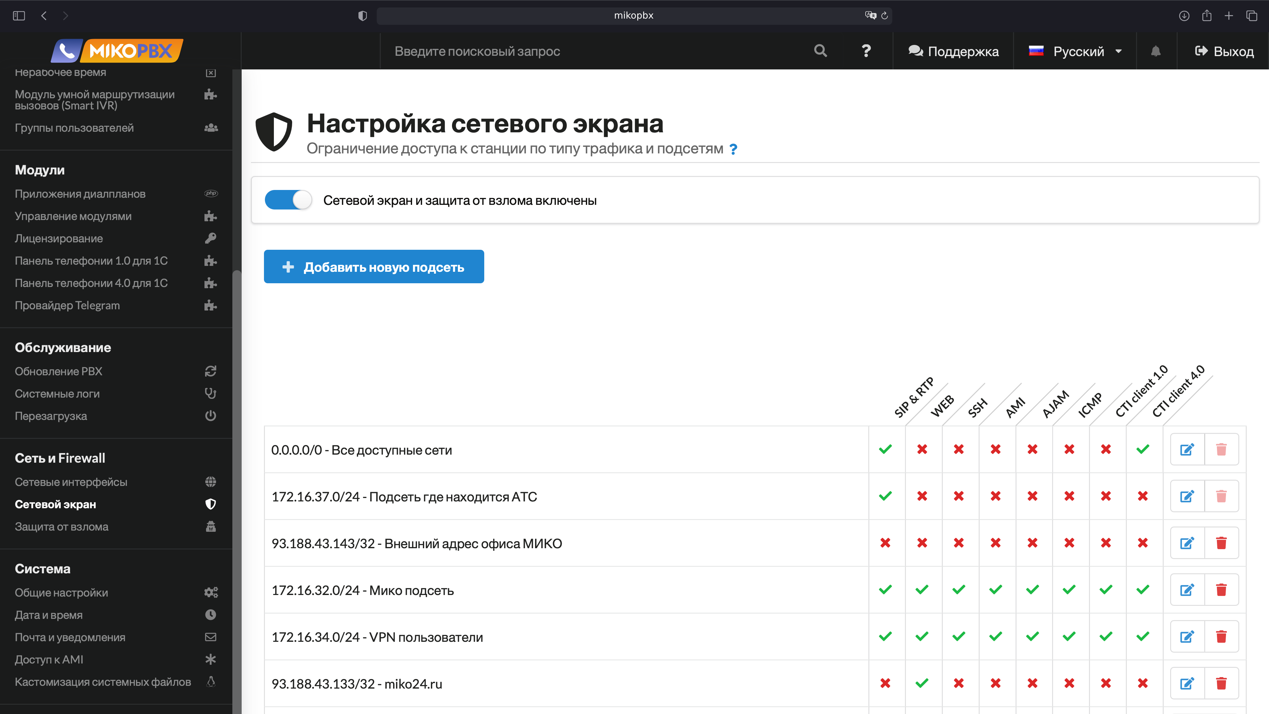 MikoPBX - Встроенный Firewall