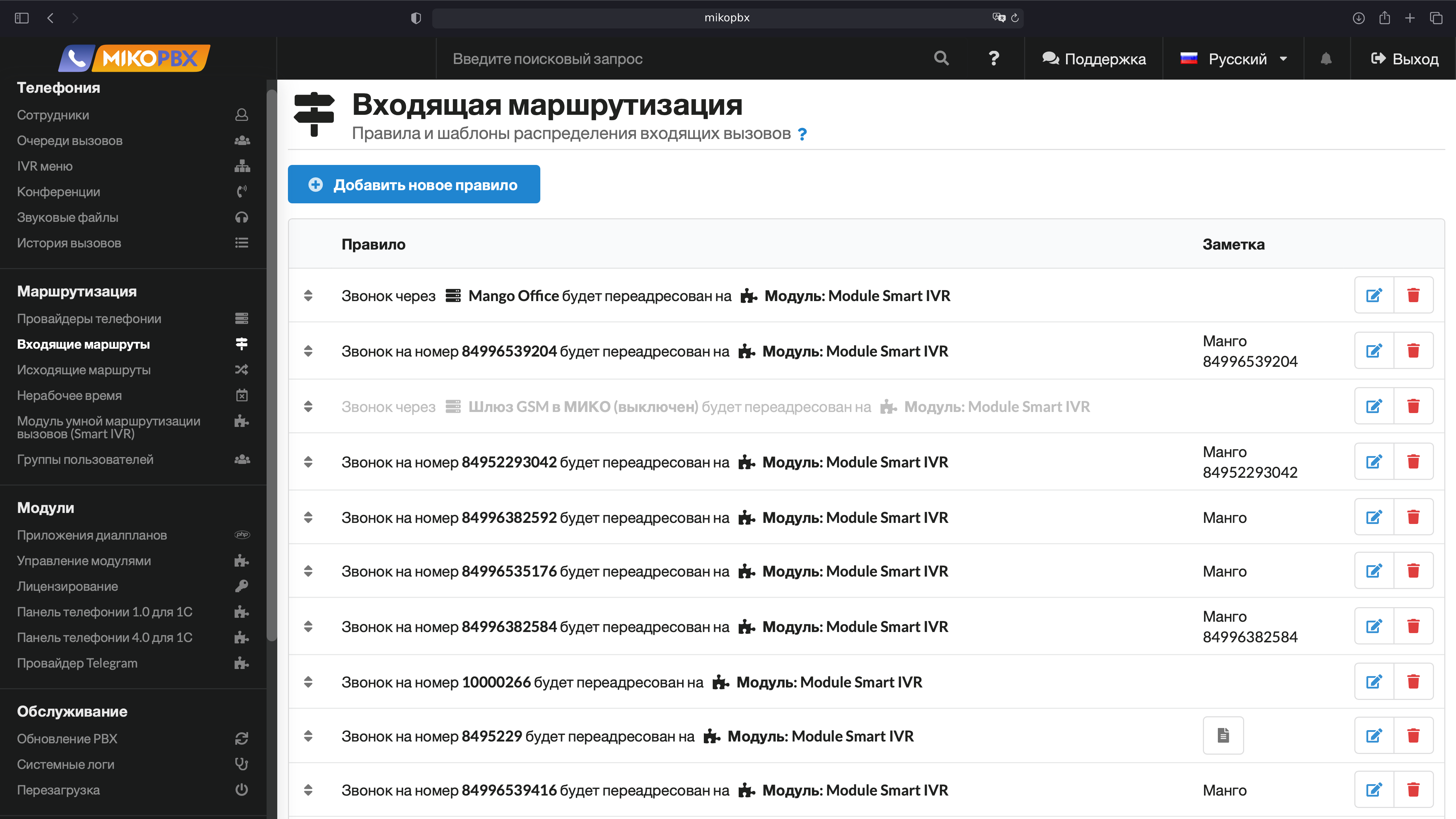 MikoPBX - Настройка входящих маршрутов