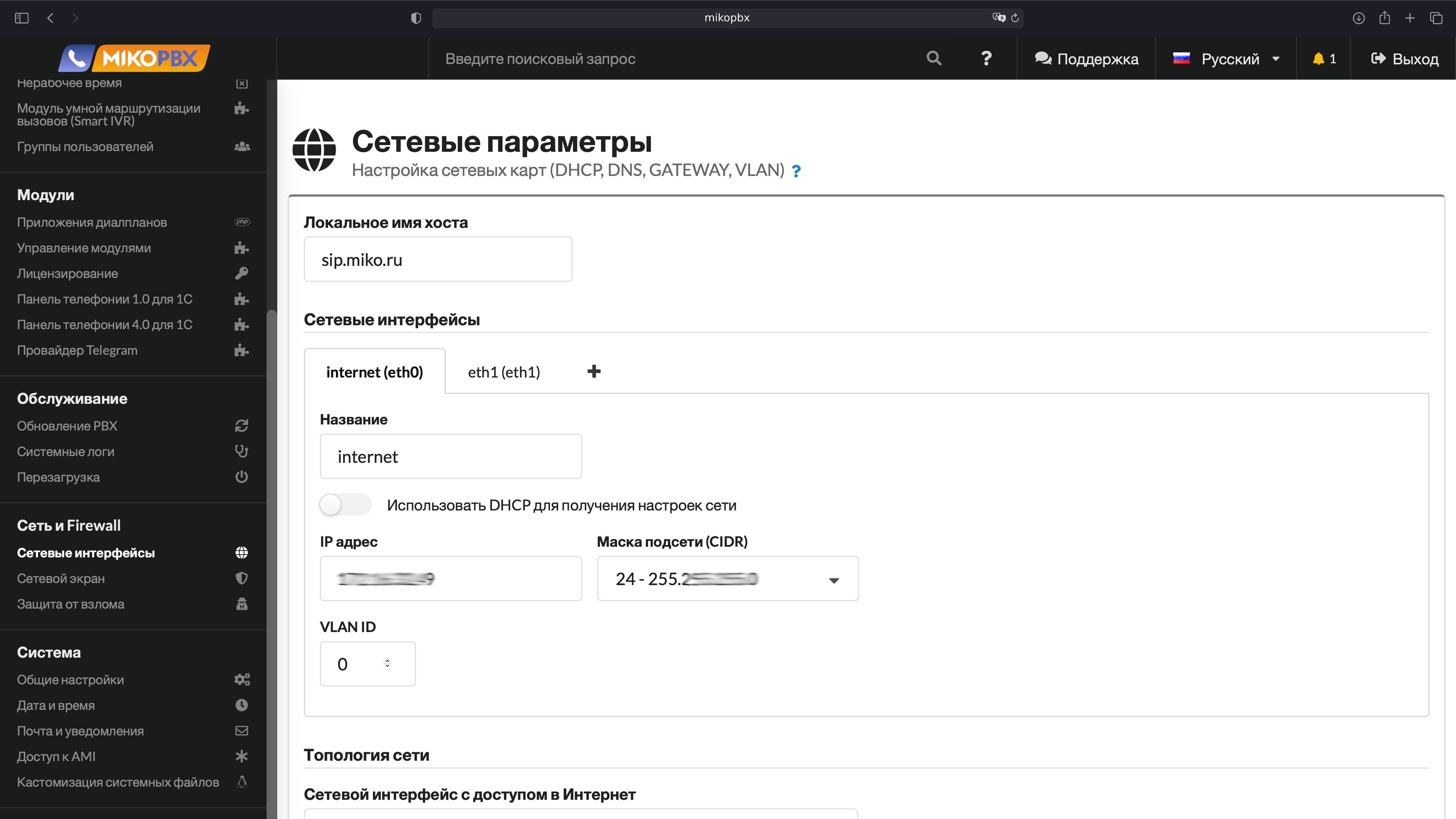 MikoPBX - Настройки сетевых интерфейсов