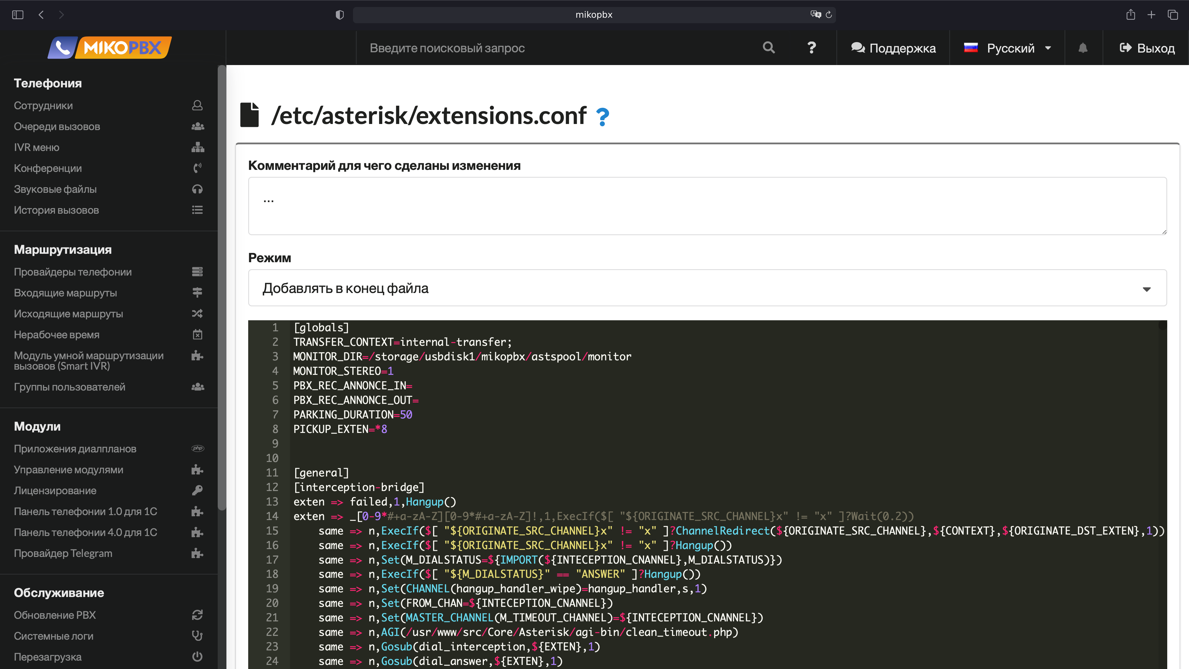 MikoPBX - Кастомизация системных файлов