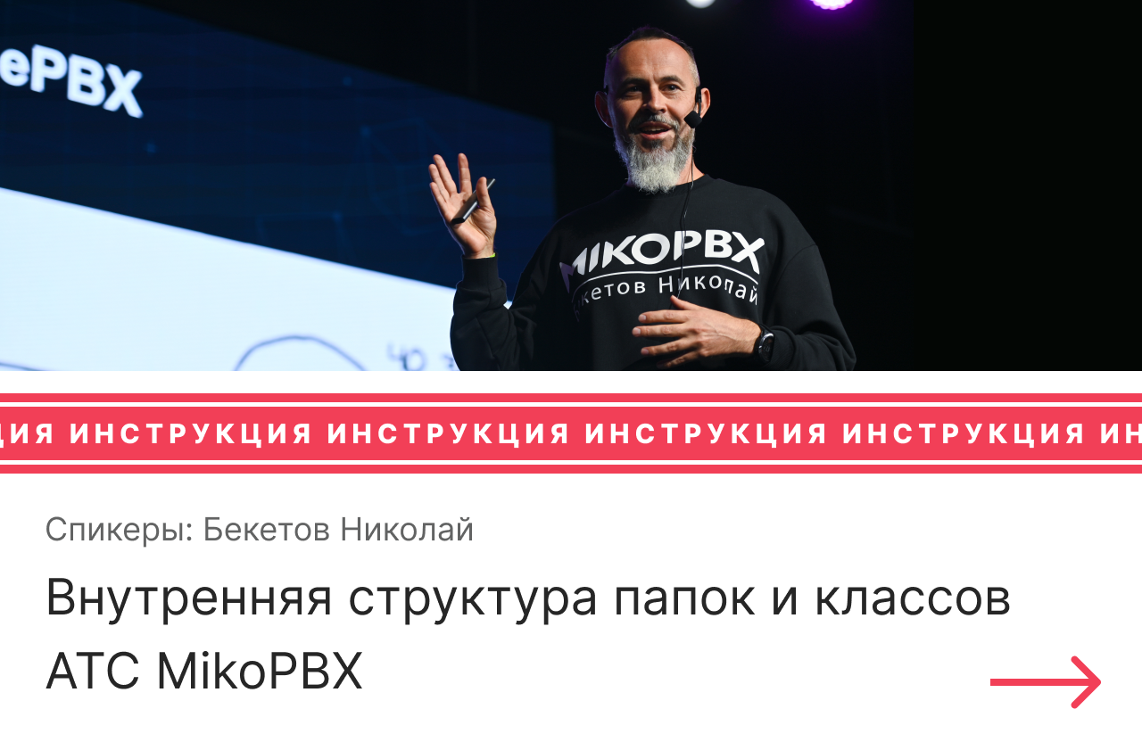 Инструкция по внутренней структуре папок и классов MikoPBX