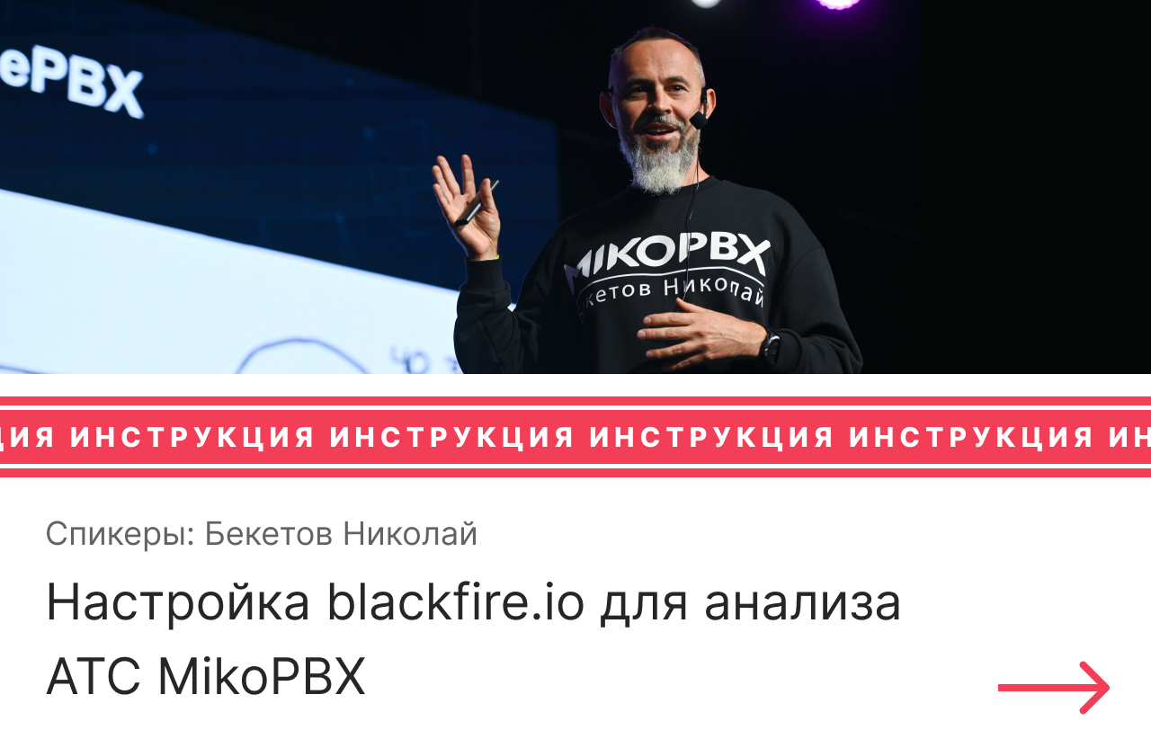 Инструкция по настройке blackfire.io для анализа MikoPBX