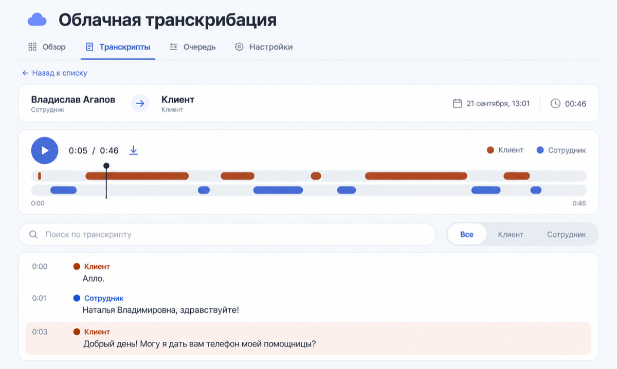 MikoPBX - модуль Облачная транскрибация