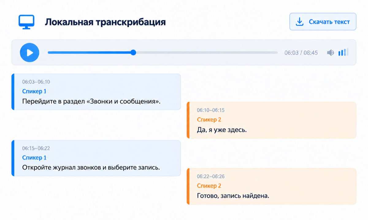 MikoPBX - модуль Локальная транскрибация звонков