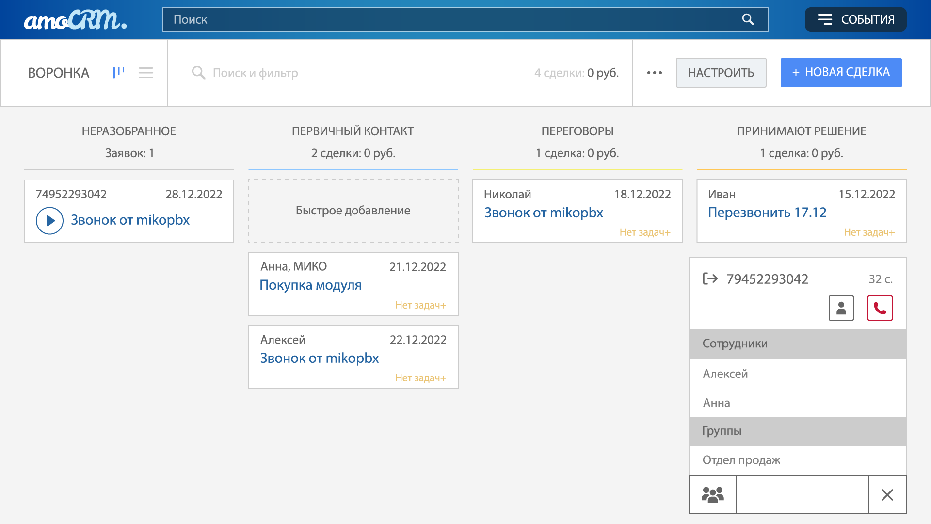 MikoPBX - Все звонки автоматически попадают в CRM