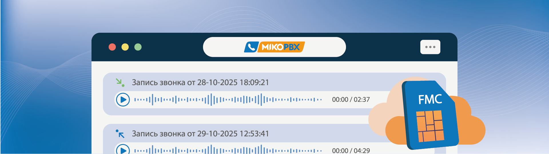 MikoPBX - Модуль Подключение FMС устройств