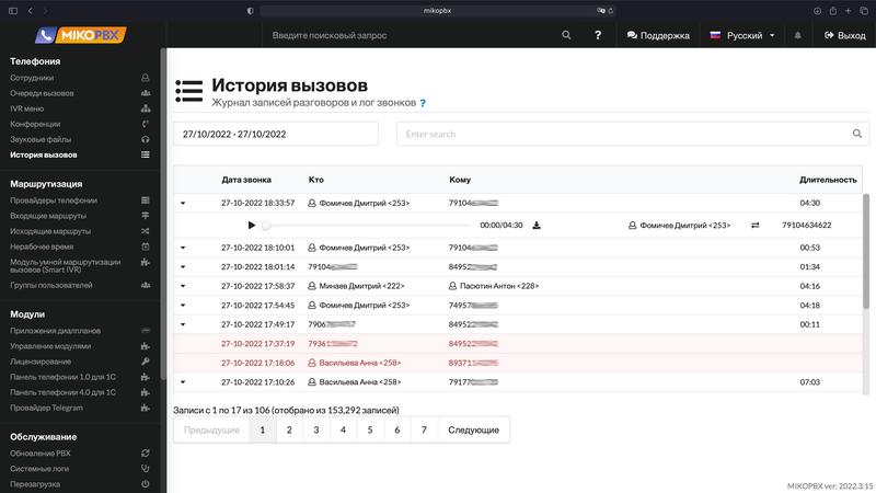 MikoPBX - Записи разговоров