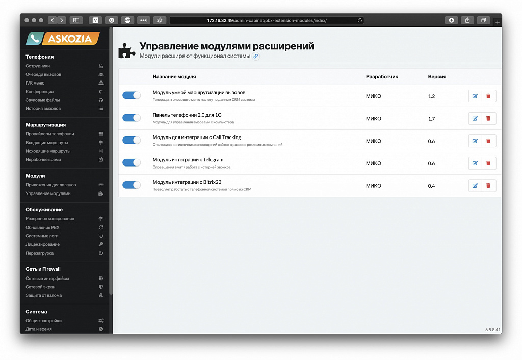 MikoPBX - Расширения функционала АТС