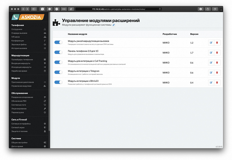 Библиотека расшиирений в MikoPBX
