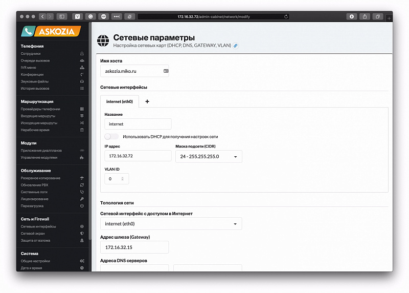 Настройка сетевых интерфейсов в MikoPBX