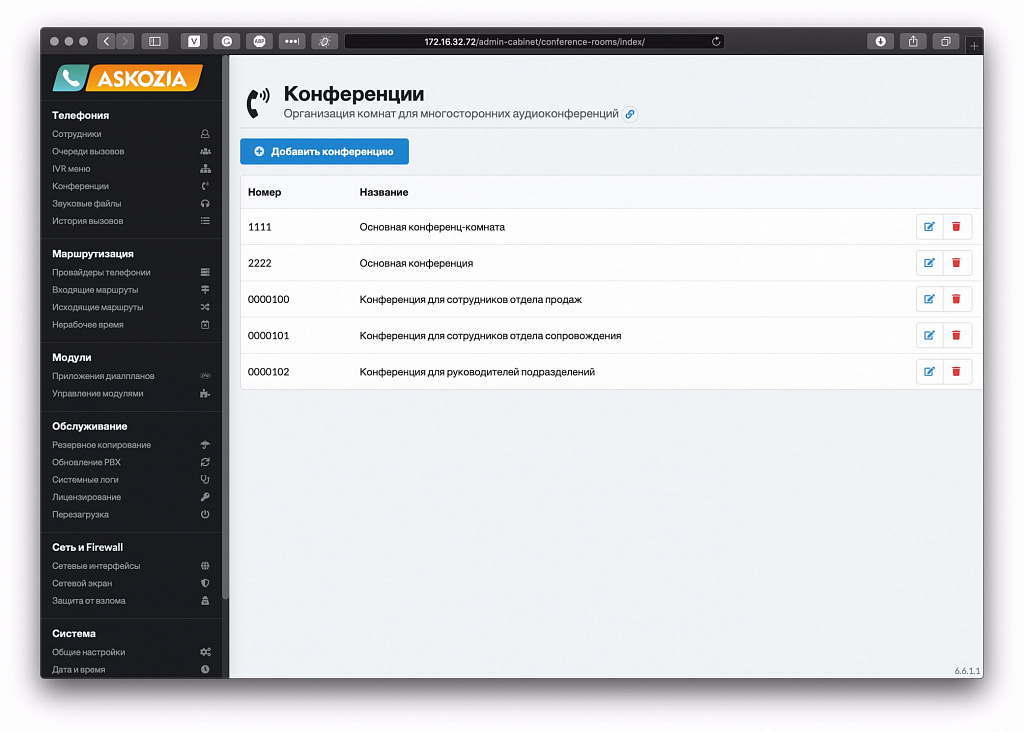 MikoPBX - Конференции
