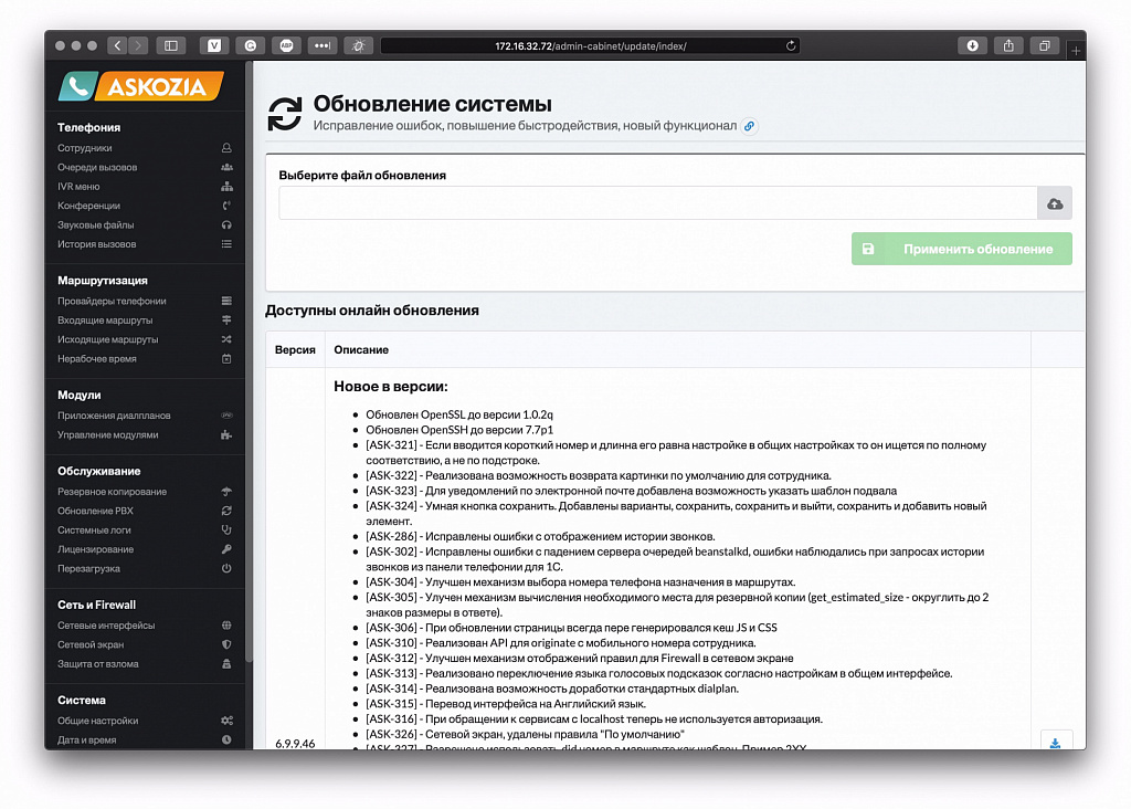 MikoPBX - Автоматическое обновление системы