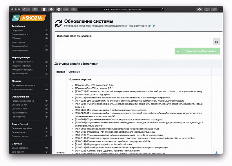 Автоматическое обновление в MikoPBX