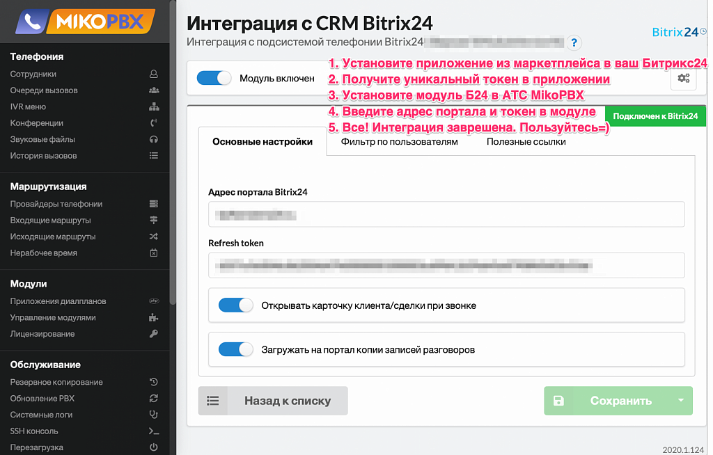 MikoPBX - Простая настройка