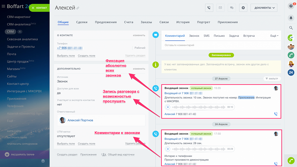 MikoPBX - История и записи звонков