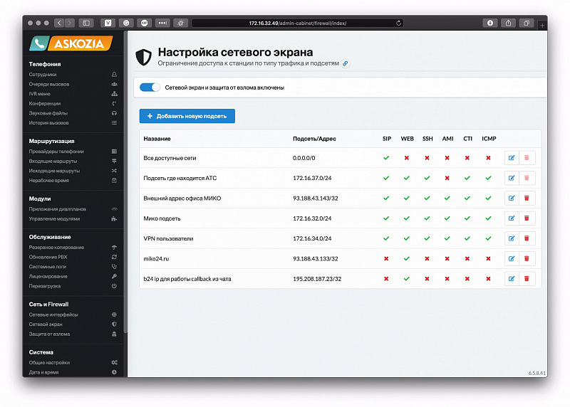 Iptables в MikoPBX