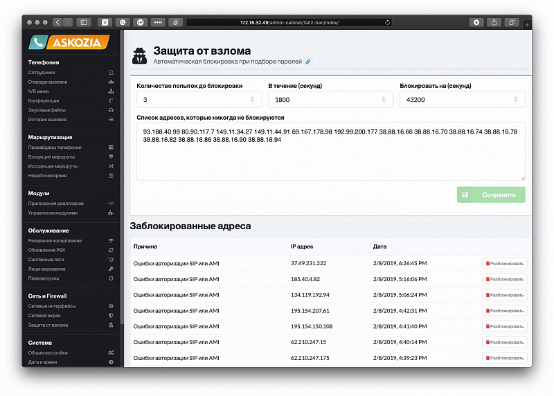 Встроенная защита от взлома в MikoPBX
